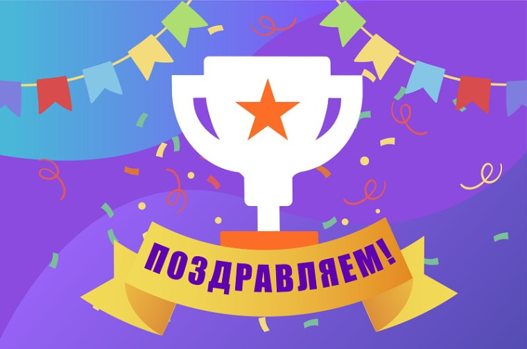 Поздравляем команду «Горизонт», занявшую 2 место.