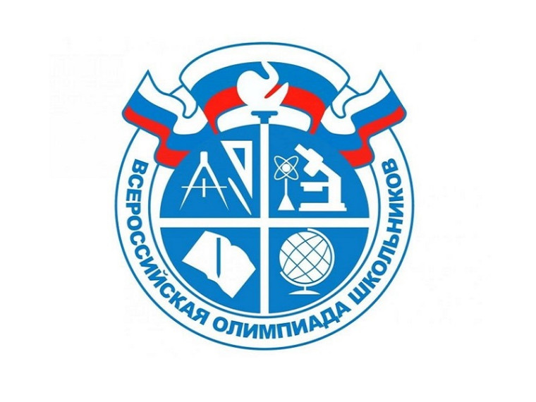 Школьный этап «Всероссийской олимпиады школьников 2022-2023».