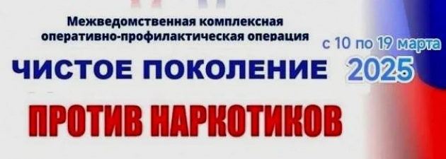 Чистое поколение - 2025.