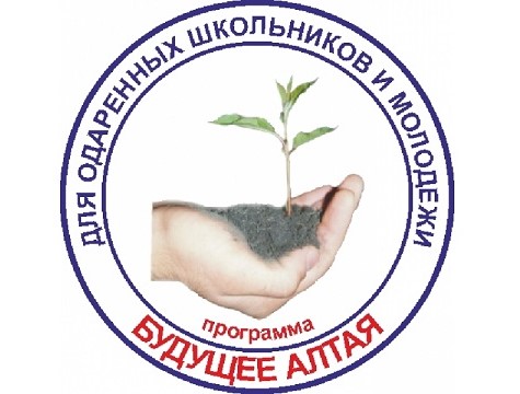 Будущее Алтая.